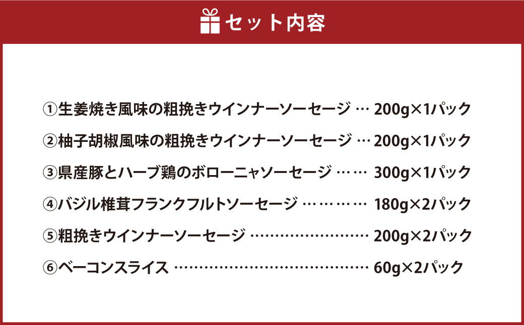 大分県産 おおいた味力 ソーセージセット 計1.14kg