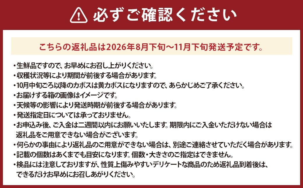 【先行予約】 有機JAS認証 かぼす青果 約2kg（箱入り） 【2026年8月下旬から11月下旬発送予定】