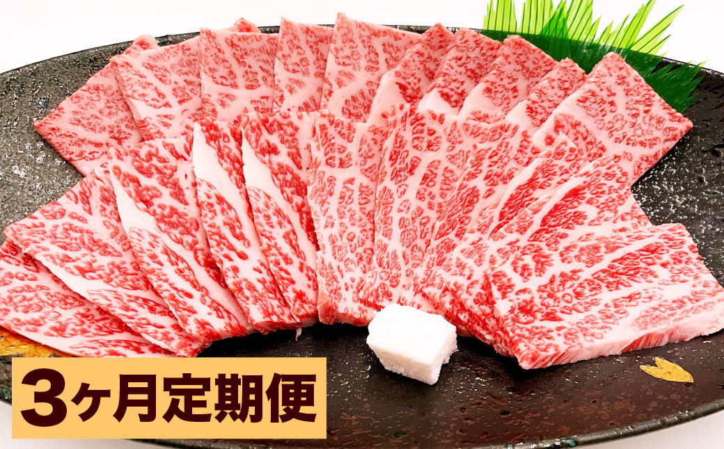 【3カ月定期便】 おおいた和牛 上カルビ 焼肉 約400g  ×3回 計約1.2kg