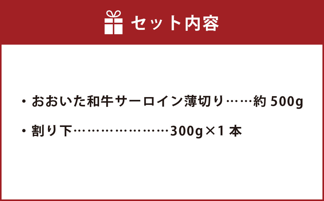 おおいた和牛 すき焼き セット （約 500g ） 