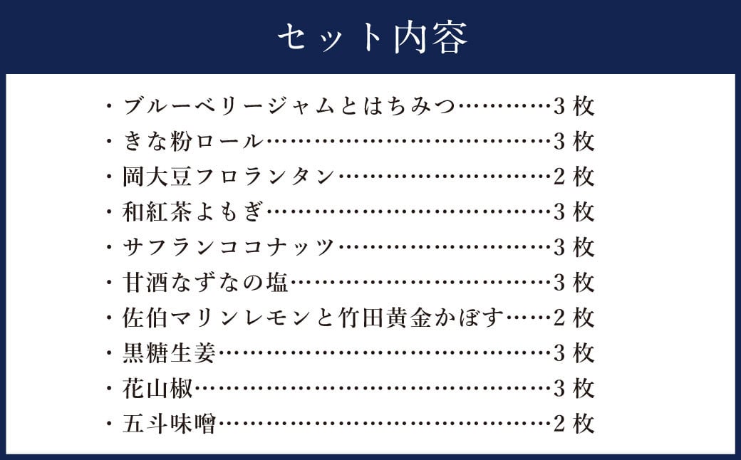 竹田菓子 クッキー詰め合わせ 10種