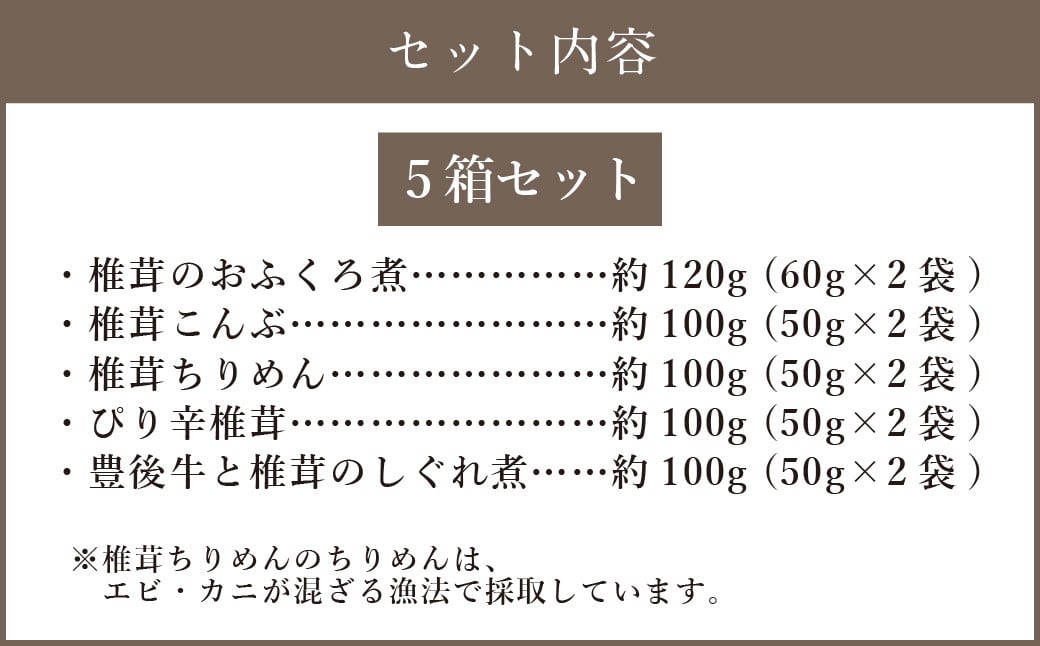 FHS22 山の宝石 佃煮 5箱セット 5種 計約520g