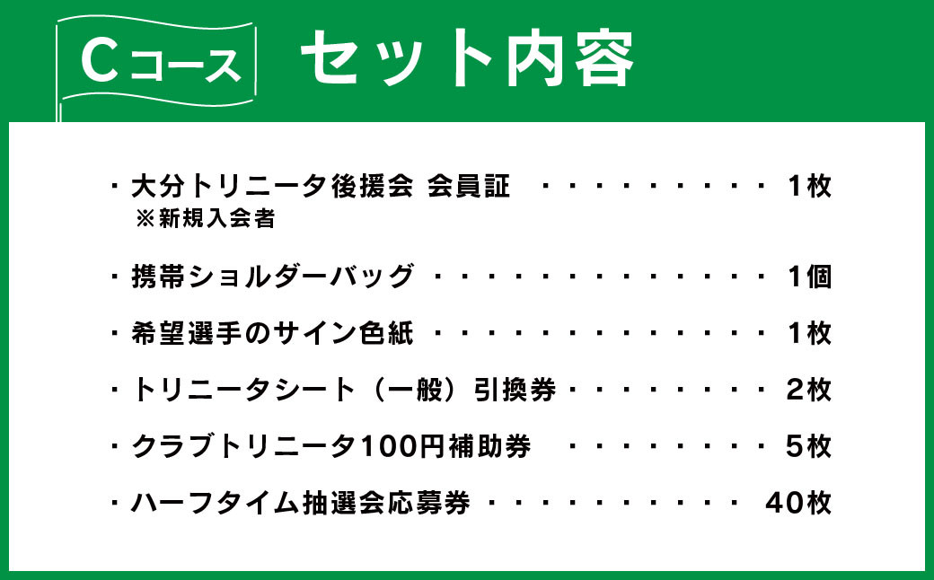 【2025年】大分トリニータ後援会 Cコース 特典付き 会員証 チケット サイン色紙