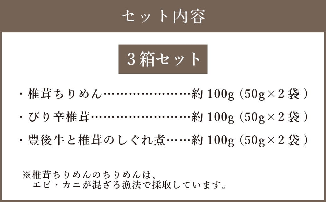 FHS15 山の宝石 佃煮 3箱セット 各約100g 計約300g