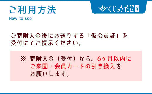 【くじゅう花公園】年間フリーパス 特典付き