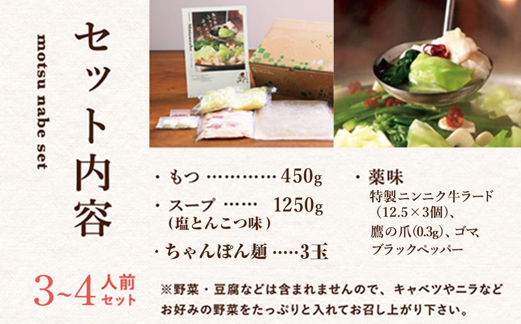 もつ鍋 セット 3〜4人前 塩とんこつ 【陽はまたのぼる】