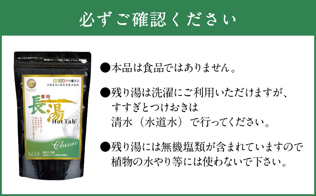 【2ヶ月定期便】 【薬用 入浴剤】 長湯ホットタブ Classic 90錠入×2袋×2回 計360錠