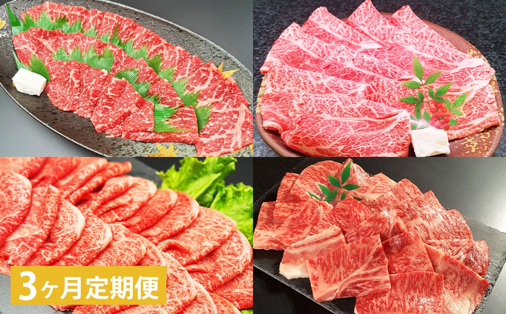 【3ヶ月定期便】 【焼肉・しゃぶしゃぶ食べ比べ】 おおいた和牛（赤身焼肉・赤身スライス・肩ロース焼肉・肩ローススライス） 各約400g 計約1.6kg