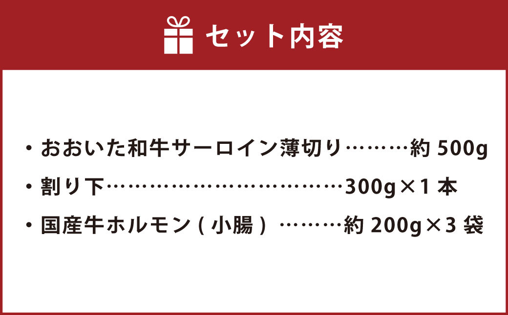 おおいた和牛 すき焼き &ぷりぷり 牛ホルモン （合計約 1.1kg ） 