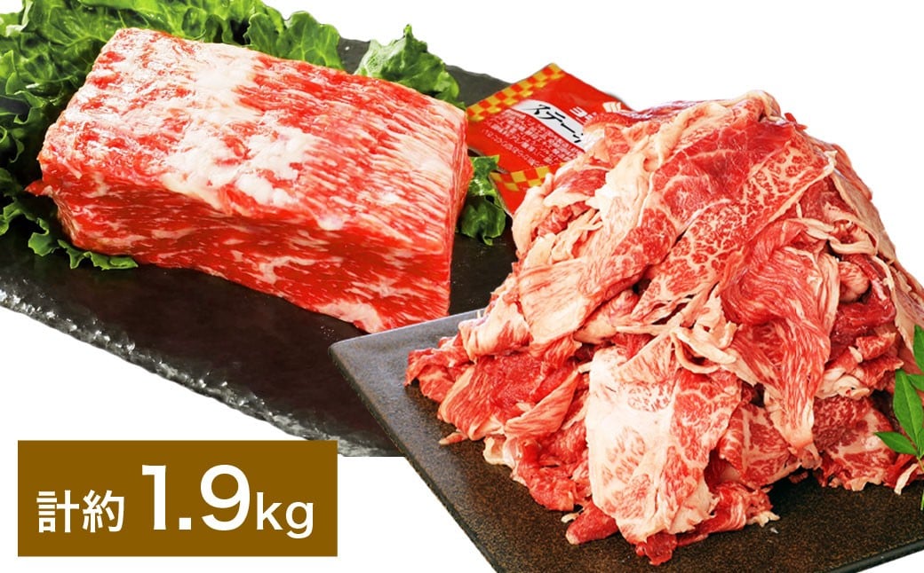 【ブロック ＆ 切り落とし】 おおいた和牛 1ポンドブロック 約900g（約450g×2） ・ 切り落とし 約1kg（約500g×2） 計約1.9kg ステーキソース付