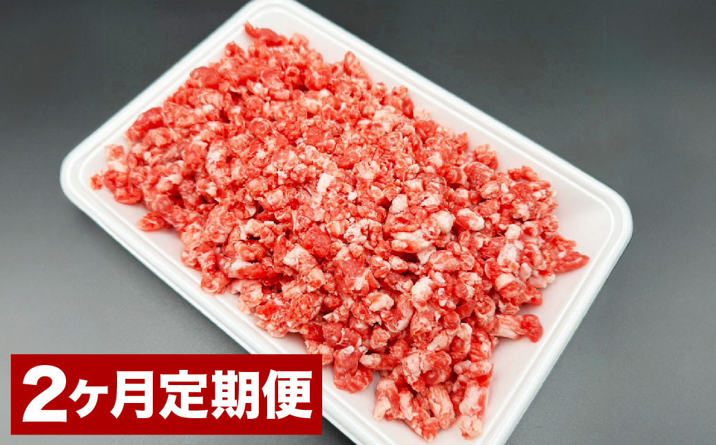 【2カ月定期便】 おおいた和牛 ミンチ 約500g 計約1kg