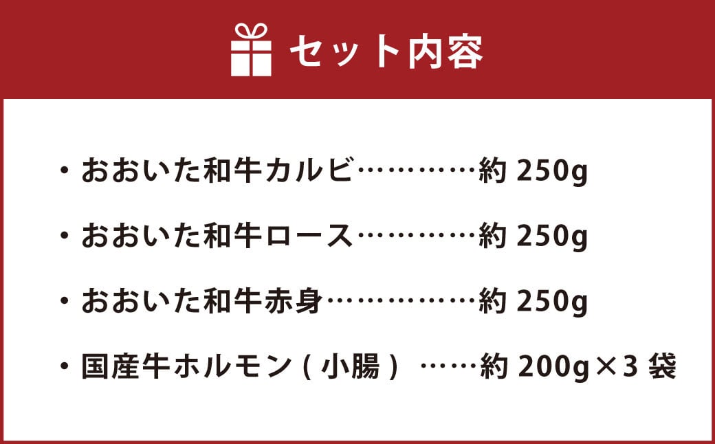 おおいた和牛 3種盛 &ぷりぷり 牛ホルモン （合計約 1.3kg ） 焼くだけで本格焼き肉の味