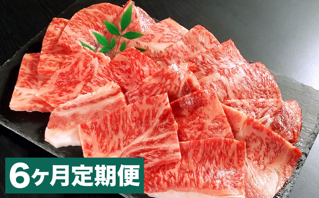 【6カ月定期便】 おおいた和牛 肩ロース 焼肉 約400g  ×6回 計約2.4kg