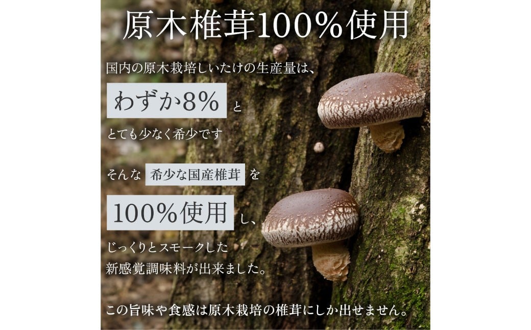 【原木乾燥椎茸使用】しいたけベーコン 約70g×2本セット