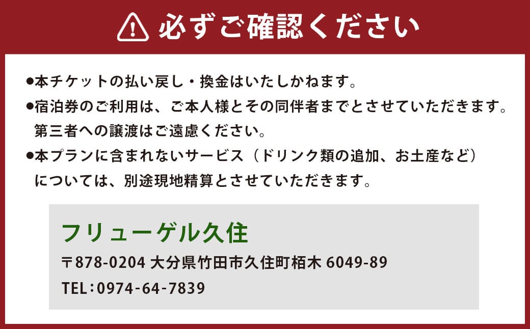 【全室離れ・露天風呂付】フリューゲル久住 1泊2食 ペアチケット スターライトルーム （休前日可）