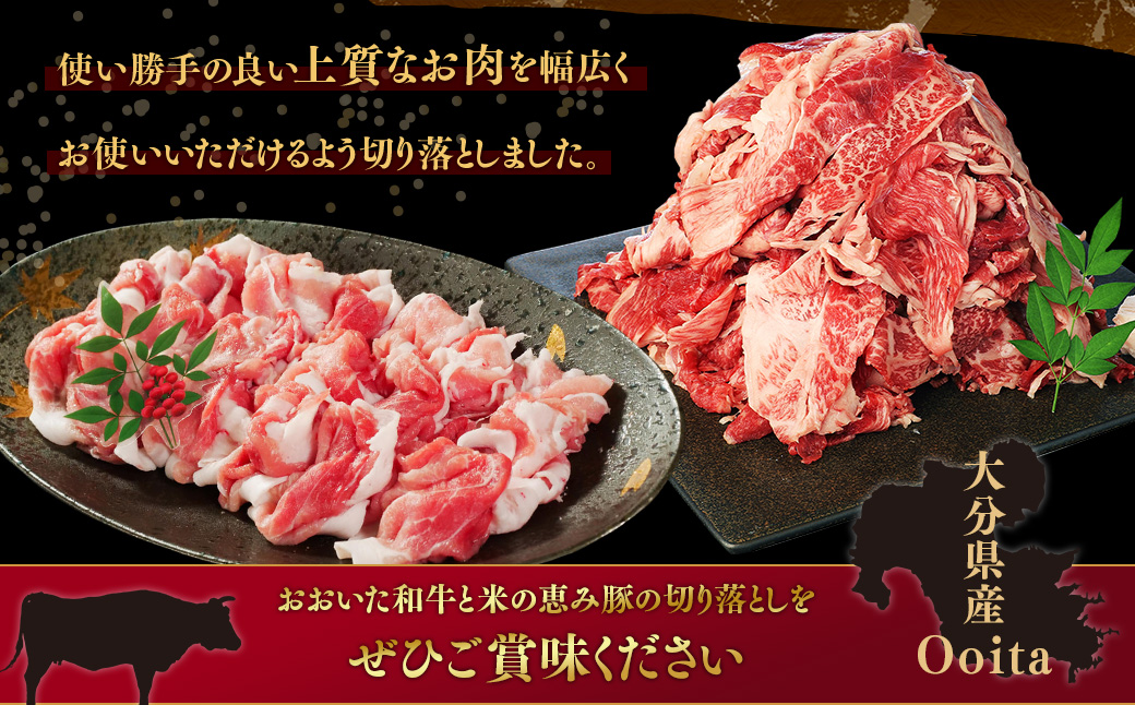 【2ヶ月定期便】 【盛々切り落とし対決！】 おおいた和牛切り落とし 約1.5kg（約500g×3）と大分県産「米の恵み」豚切り落とし 約1.6kg（約400g×4） 計約3.1kg