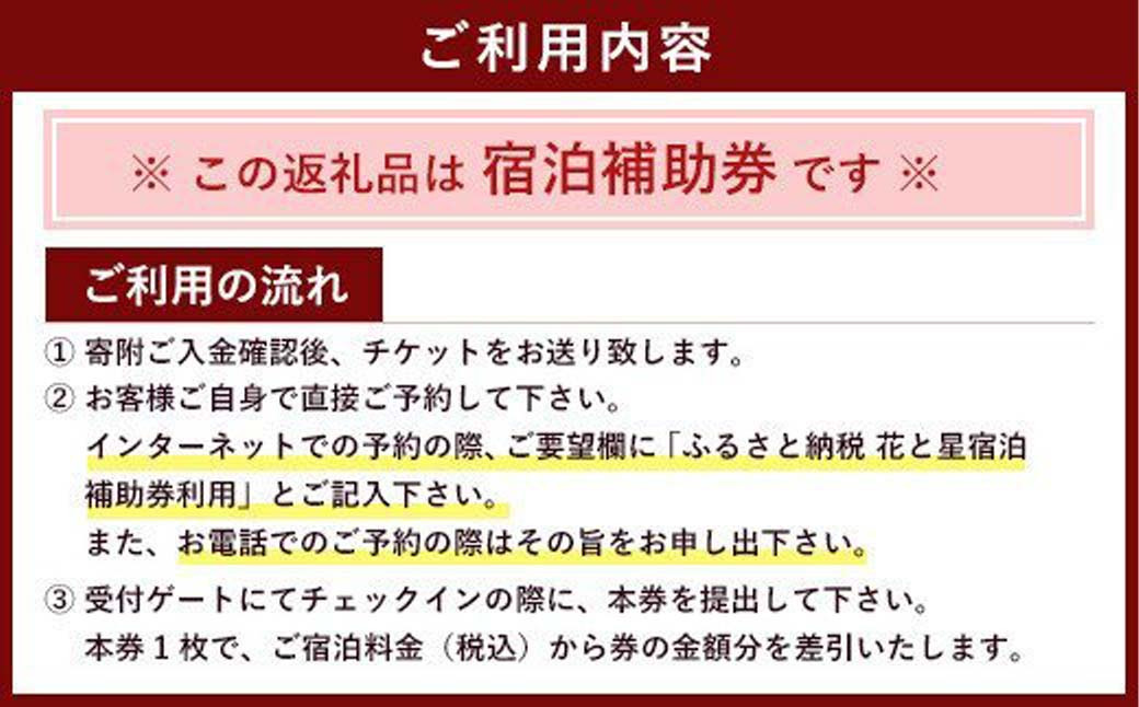 【くじゅう花公園グランピング】花と星 宿泊 補助券 10,000円分