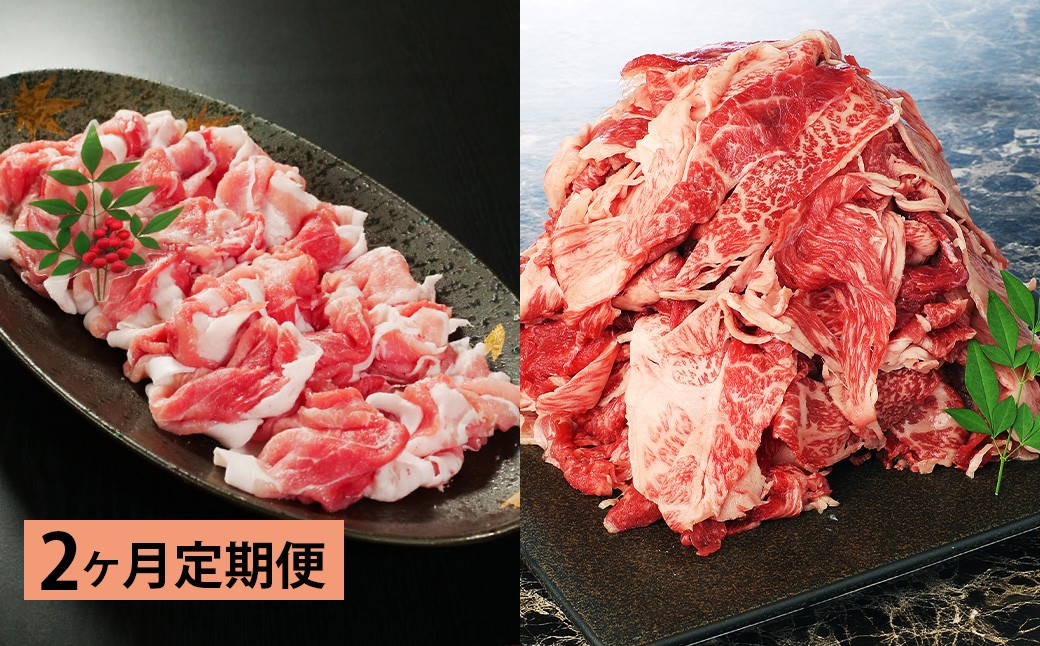【2ヶ月定期便】 【盛々切り落とし対決！】 おおいた和牛切り落とし 約1.5kg（約500g×3）と大分県産「米の恵み」豚切り落とし 約1.6kg（約400g×4） 計約3.1kg