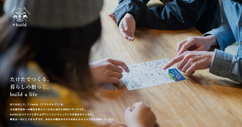 ③まちづくり・移住定住促進～たけたへの定住促進に関する事業～
