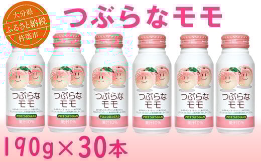 つぶらなモモ 30本 190g ／ つぶらな つぶらなモモ ジュース 清涼飲料水 人気 子供 おすすめ 果汁飲料 ご当地ジュース もも モモ 桃 ももジュース モモジュース 桃ジュース 飲料 30本 詰めあわせ ギフト プレゼント セット 贈答 家庭用 JAフーズおおいた ＜131-106＞