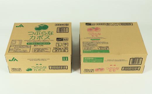 つぶらなカボス30本＋つぶらなモモ30本（計60本・各1ケース）190g ／ つぶらな つぶらなカボス つぶらなモモ ジュース 2ケース かぼすドリンク 清涼飲料水 人気 果汁飲料 かぼす もも モモジュース 桃ジュース 飲料 60本 飲み比べ 詰めあわせ ギフト プレゼント セット ＜131-206＞