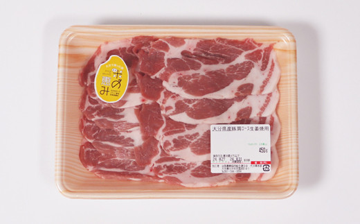 大分県産 米の恵み豚 肩ロース 計900g（生姜焼き用・しゃぶしゃぶ用） 国産 人気 冷凍 豚肉 米の恵み 生姜焼き しゃぶしゃぶ スライス 肩ロース ＜130-016＞