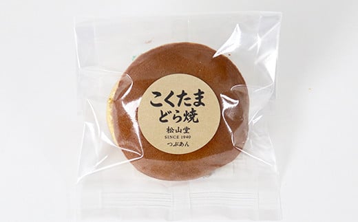 松山堂のどら焼き＆三万二千石 各5個セット＜118-006＞