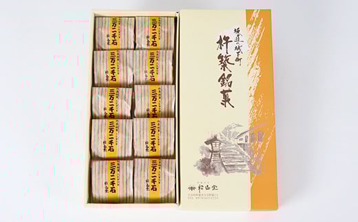 松山堂の三万二千石 10個セット＜118-004＞