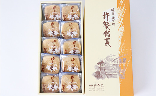 松山堂のゆき笹（もなか） 10個セット＜118-003＞