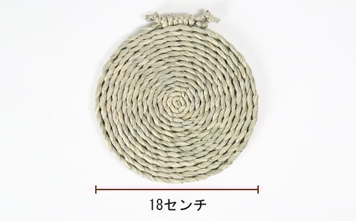 なべ敷き・円座型（直径18cm）[大分県国東半島産の七島藺（しちとうい）使用] 民芸品 工芸品 大分県 日用品 鍋敷き ＜071-002＞