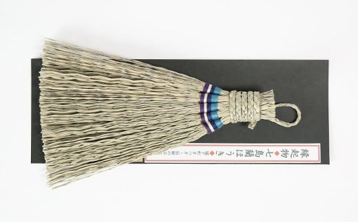卓上ほうき（長さ約24cm）[大分県国東半島産の七島藺（しちとうい）使用]  民芸品 工芸品 大分県 日用品 ほうき 掃除 ＜071-005＞