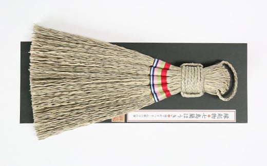 卓上ほうき（長さ約30cm）[大分県国東半島産の七島藺（しちとうい）使用]  民芸品 工芸品 大分県 日用品 ほうき 掃除 ＜071-006＞