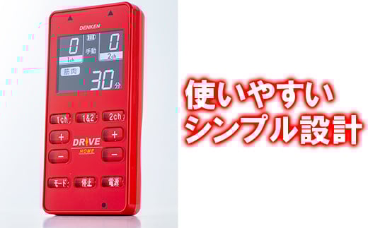 家庭用低周波治療器 電気刺激DRIVE-HOME デンケン ドライブ ホーム ドライヴ＜127-001_5＞