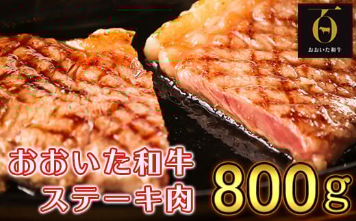 おおいた和牛ステーキ肉800g（200g×4枚）【匠牧場】 牛肉 ステーキ 和牛 黒毛和牛 おおいた和牛 4枚 肉 ＜102-010_5＞