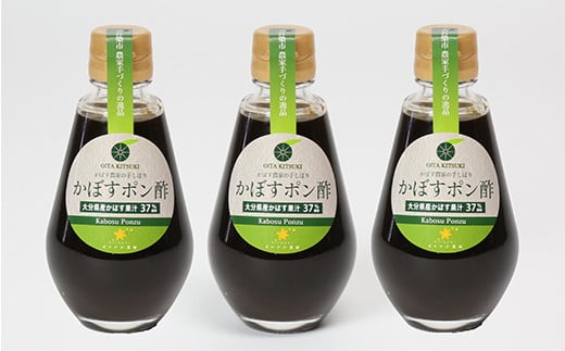 オレンジ農園のかぼすポン酢 3本セット ＜108-001＞