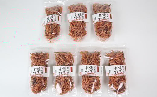国産添加物不使用！別府湾焼きえびたっぷり7パック＜108-024_6＞