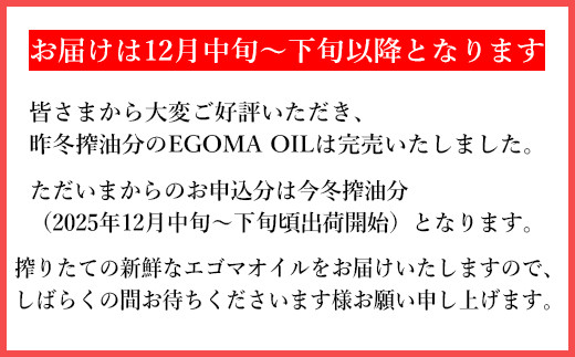エゴマオイル(EGOMA OIL) 100g 無農薬栽培 えごま油 国産 低温直圧搾油法 大分県産 ＜143-005_5＞