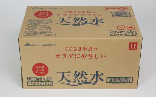 くにさき半島のカラダにやさしい天然水　500ml×24本＜131-007＞