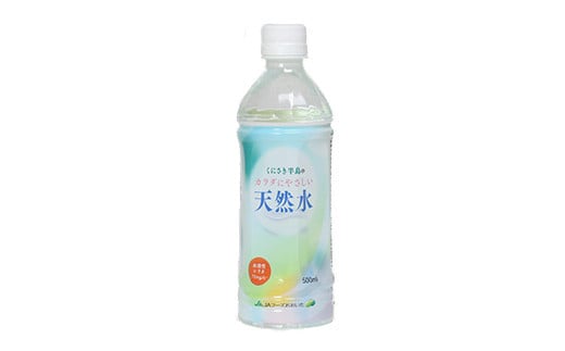 くにさき半島のカラダにやさしい天然水　500ml×24本＜131-007＞