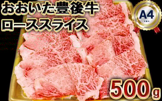 おおいた豊後牛ローススライス500g ＜105-005_5＞