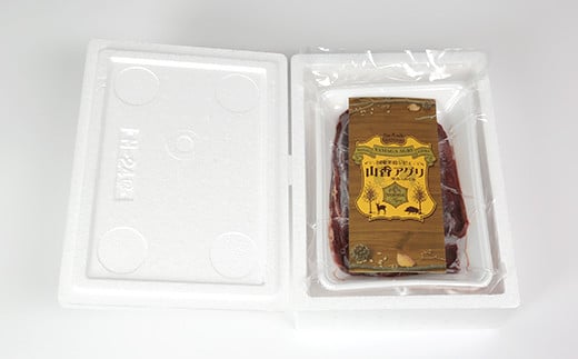 山香アグリのジビエ焼肉セット（猪肉400g、鹿肉スライス300g）＜145-004＞