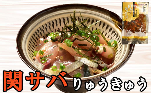 りゅうきゅう5種(関あじ・関さば・太刀魚・真鯛・ぶり)[各2食セット] 海鮮丼 漬け丼 大分郷土料理 豊後絆屋 魚 冷凍 クール便 加工品 惣菜 刺身 詰め合わせ おせち セット 産地直送 国産 大分県 海鮮 漬け 醤油漬 真空パック 小分け 惣菜 人気 関アジ 関サバ 太刀魚 鯛 タイ 鰤 ブリ 100年フード ＜101-004＞