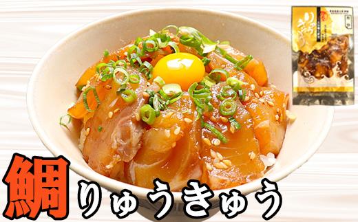 りゅうきゅう4種(関あじ・関さば・真鯛・ぶり)[各2食セット] 海鮮丼 漬け丼 大分郷土料理 豊後絆屋 魚 冷凍 クール便 加工品 惣菜 刺身 詰め合わせ おせち セット 国産 大分県 海鮮 漬け 醤油漬 真空パック 小分け 惣菜 人気 関アジ 関あじ 関サバ 関さば 鯛 タイ たい 鰤 ブリ ぶり 100年フード ＜101-003＞