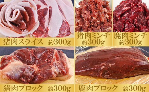 山香ジビエの郷 猪肉鹿肉1.5kgセット 焼肉 小分け ジビエ 猪肉 鹿肉 ブロック ミンチ ＜047-002_7＞