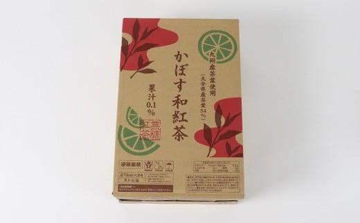 かぼす和紅茶 275ml×24本 ／ かぼすドリンク 和紅茶 果汁飲料 かぼす 飲料 ＜131-022＞