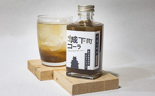 城下町コーラ（クラフトコーラ）200m×1本 コーラ クラフトコーラ コーラシロップ  炭酸 炭酸飲料 ご当地コーラ ご当地飲料 ＜108-051＞