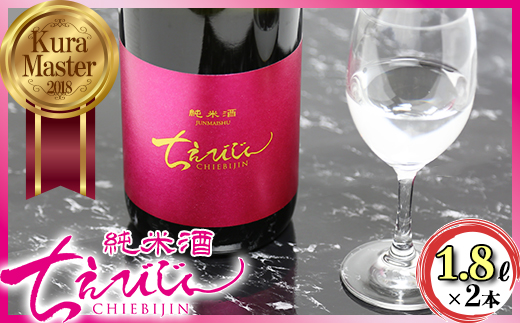 ちえびじん純米酒 1800ml×2本セット【中野酒造】 受賞 一升瓶 1.8l ギフト 贈答 ＜110-002＞