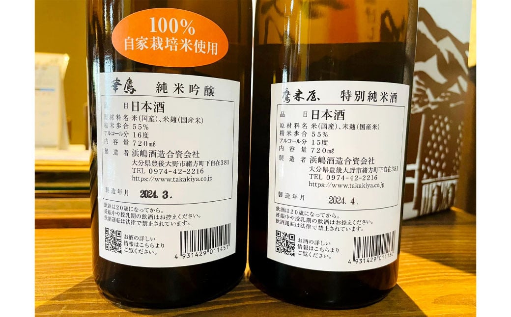 101-1181 鷹来屋蔵元おすすめ 720ml×2本セット 四合瓶 Bセット：鷹来屋 特別純米酒・華鷹 純米吟醸 日本酒 アルコール 飲みくらべ 【2025年1月下旬より順次発送予定】