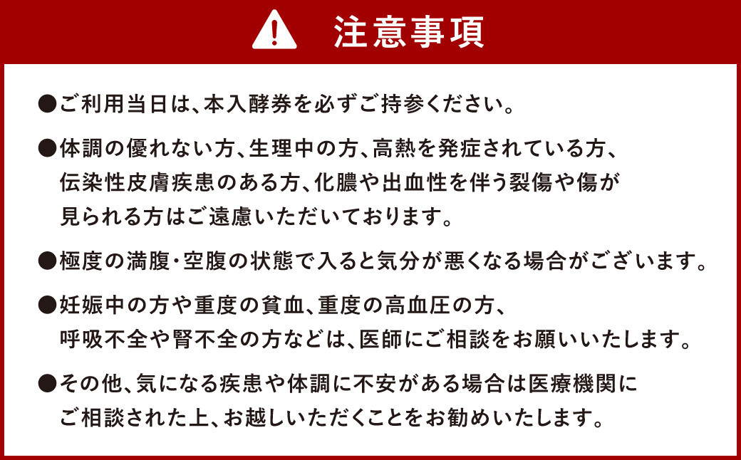 102-499 犬飼町ながたに「 竹の 酵素風呂 」入酵券 酵素 風呂 デトックス