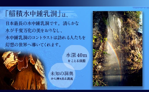 058-253x1 稲積水中鍾乳洞ペア入場券＋いなづみ白山川キャンプ村1泊5名用バンガロー宿泊券